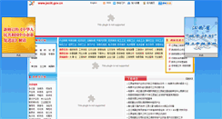 Desktop Screenshot of fzwgj.jxciit.gov.cn