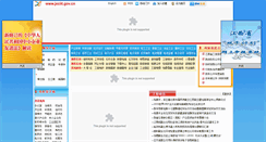 Desktop Screenshot of dzzw.jxciit.gov.cn